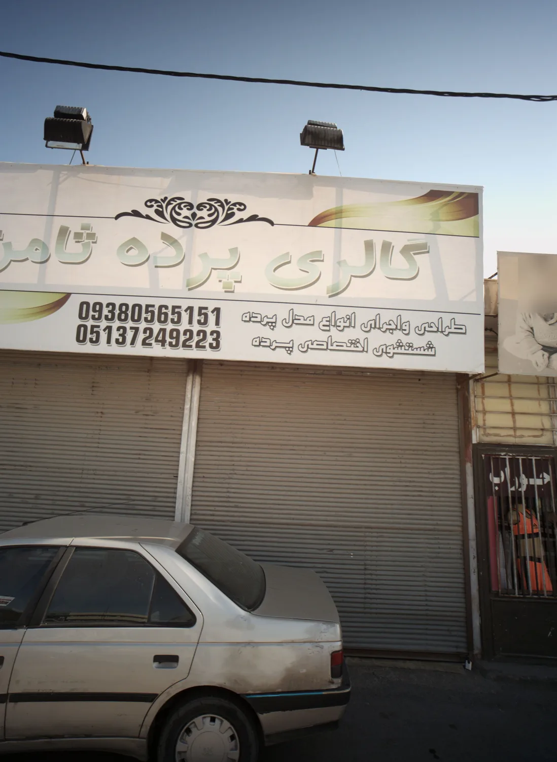 گالری پرده ثامن