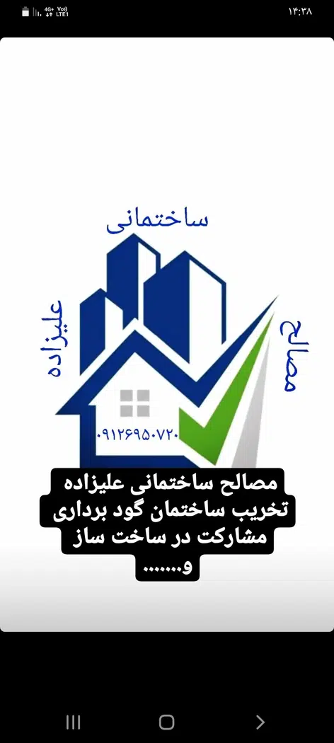 مصالح ساختمانی علیزاده