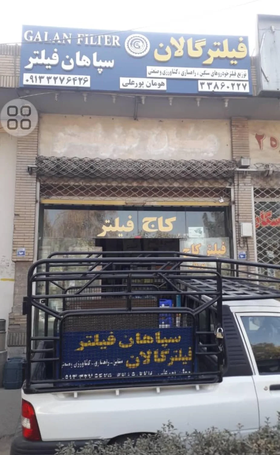 سپاهان فیلتر