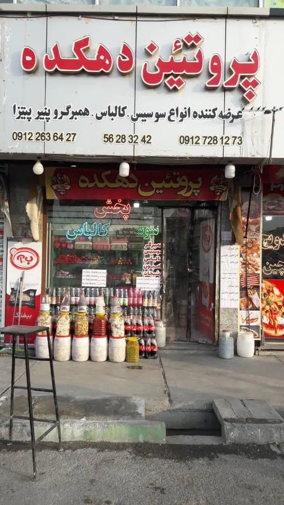 پروتئین دهکده