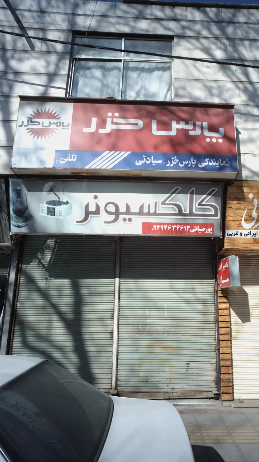 نمایندگی پارس خزر