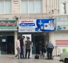 سمساری عیسی بیگلو