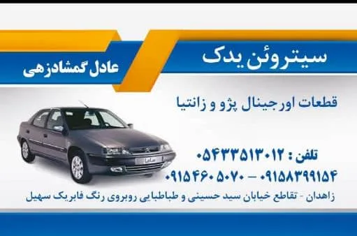 سیتروئن یدک گمشادزهی