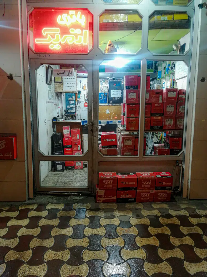 باطری فروشی آراسته