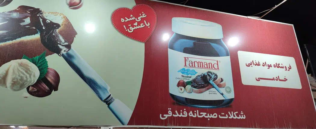 فروشگاه موادغذایی خادمی