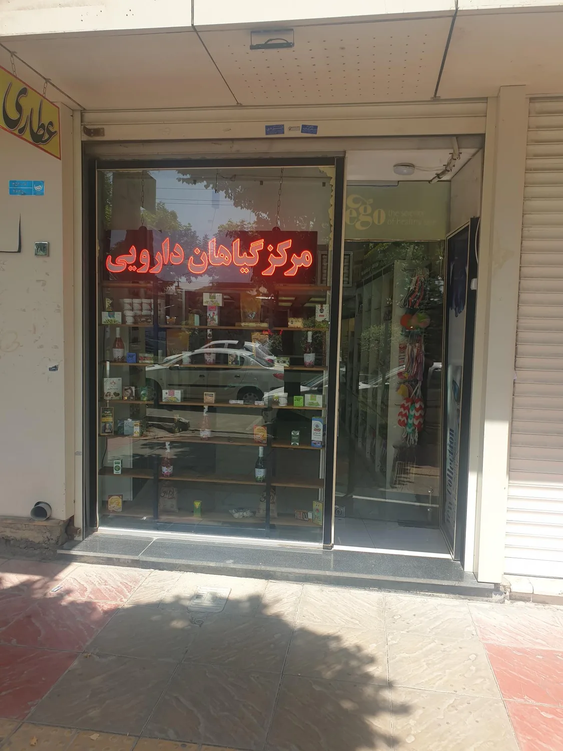 مرکز گیاهان دارویی