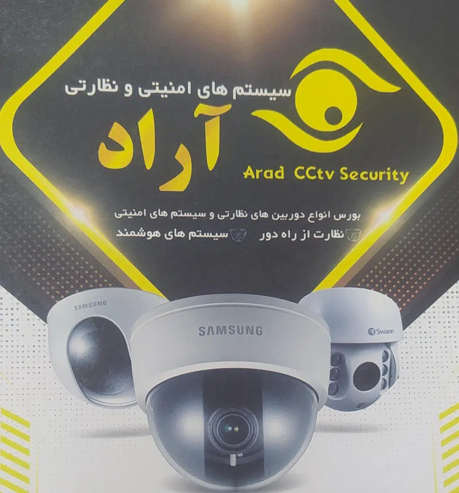 دوربین مداربسته آراد