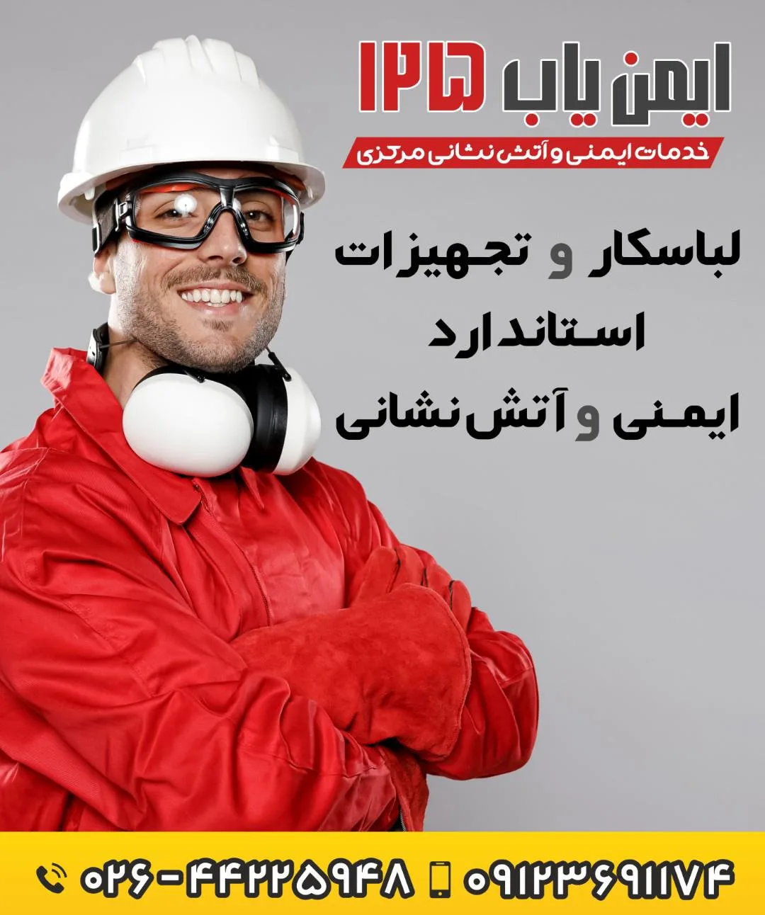 فروشگاه ایمن یاب125