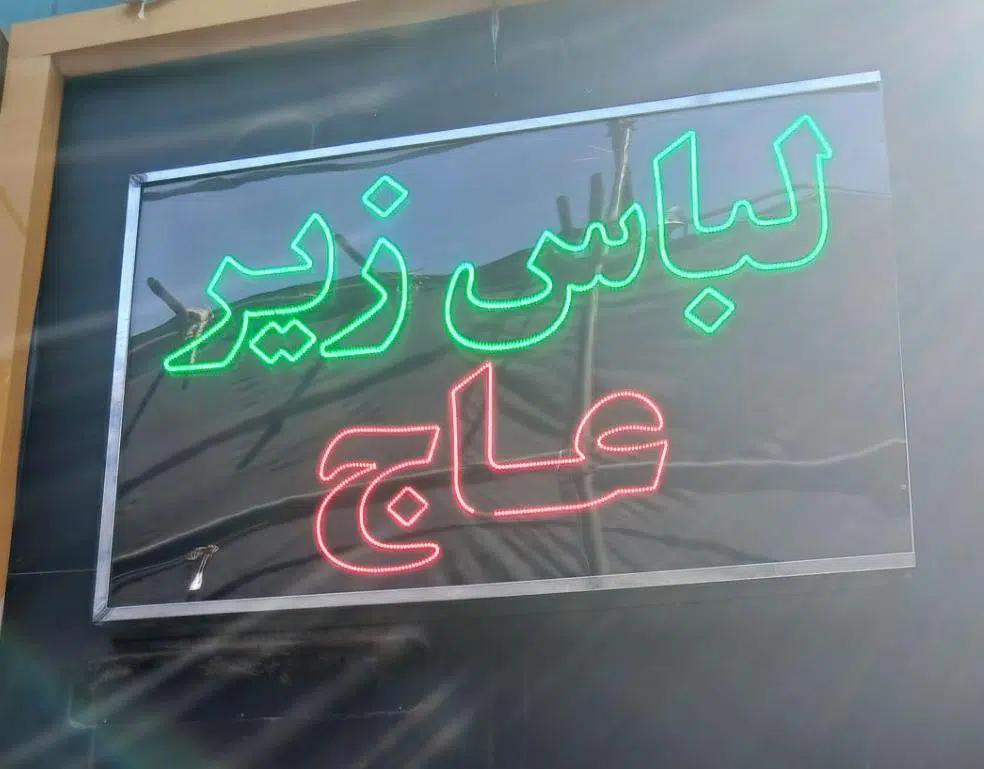 لباس زیر عاج