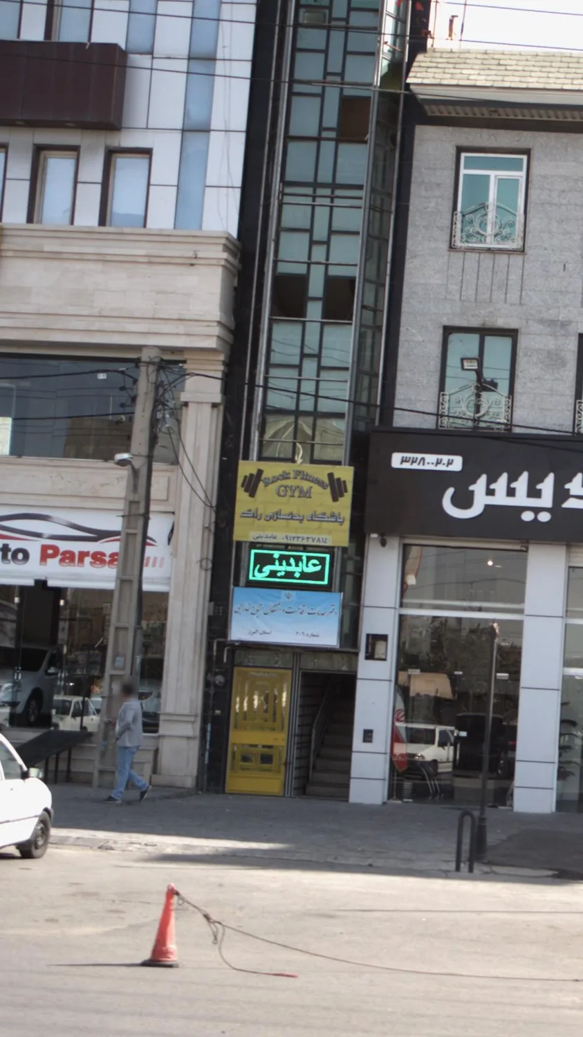 باشگاه بدنسازی راک