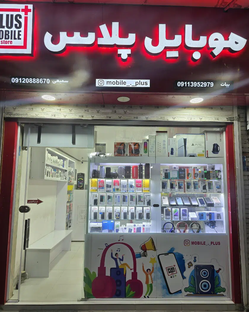 فروشگاه موبایل پلاس
