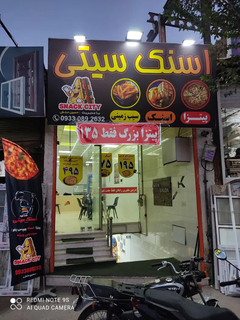اسنک سیتی