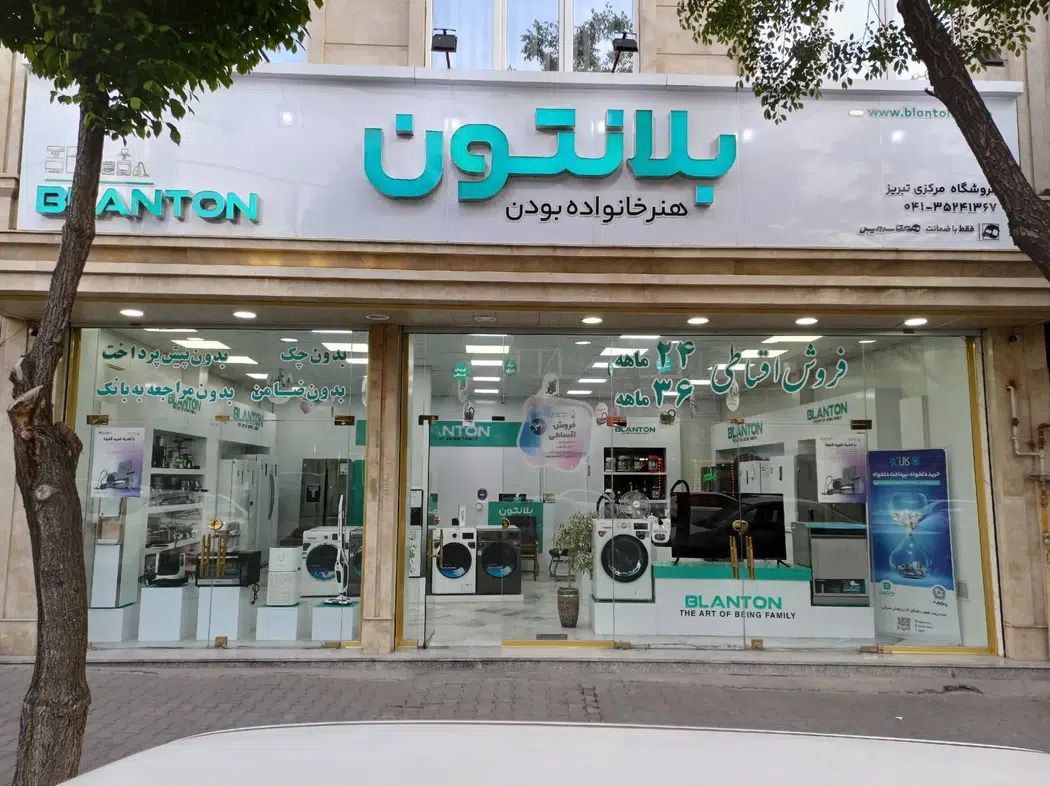 فروشگاه بلانتون