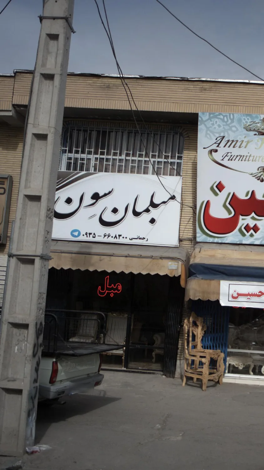 مبلمان سوِن