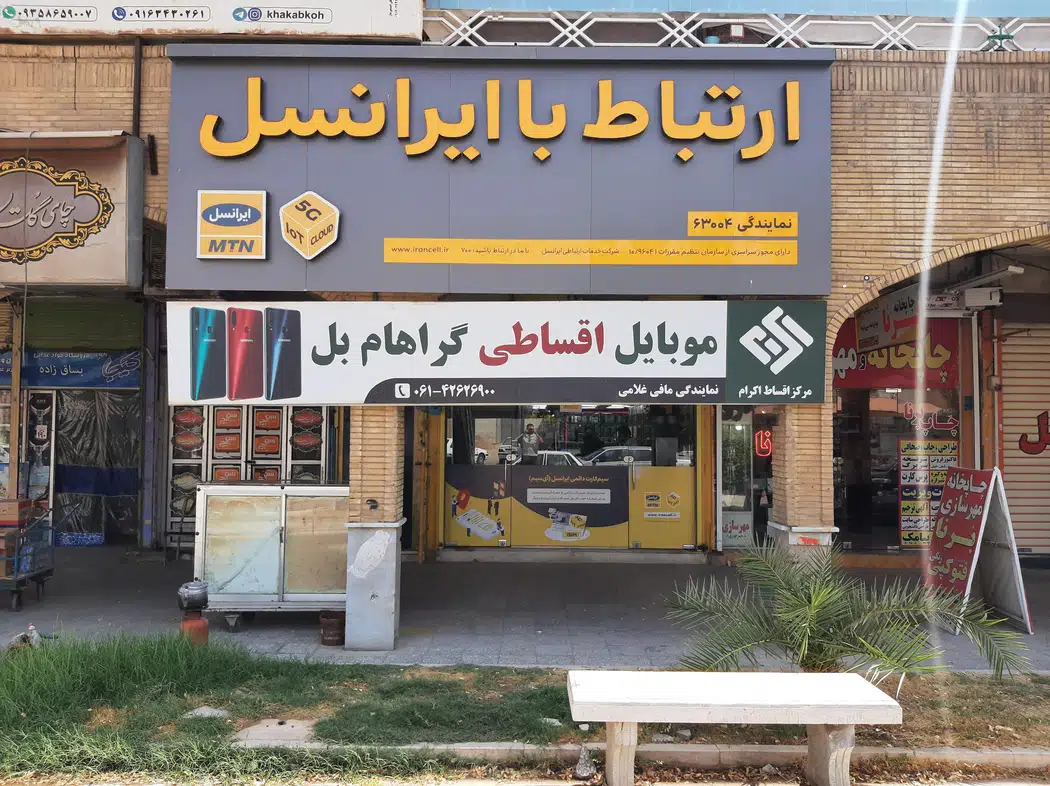 موبایل گراهامبل