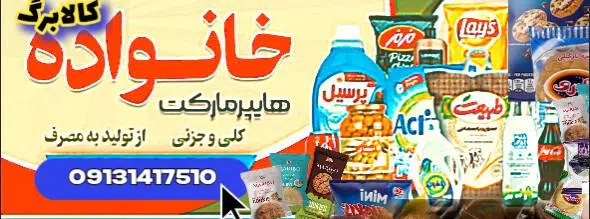 هایپرمارکت خانواده