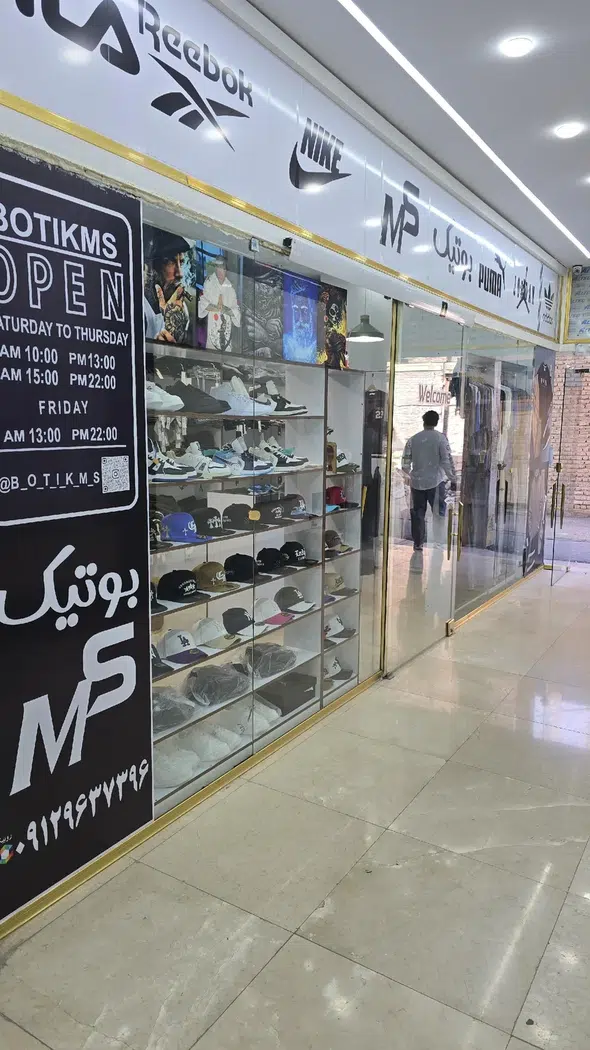 بوتیک MS
