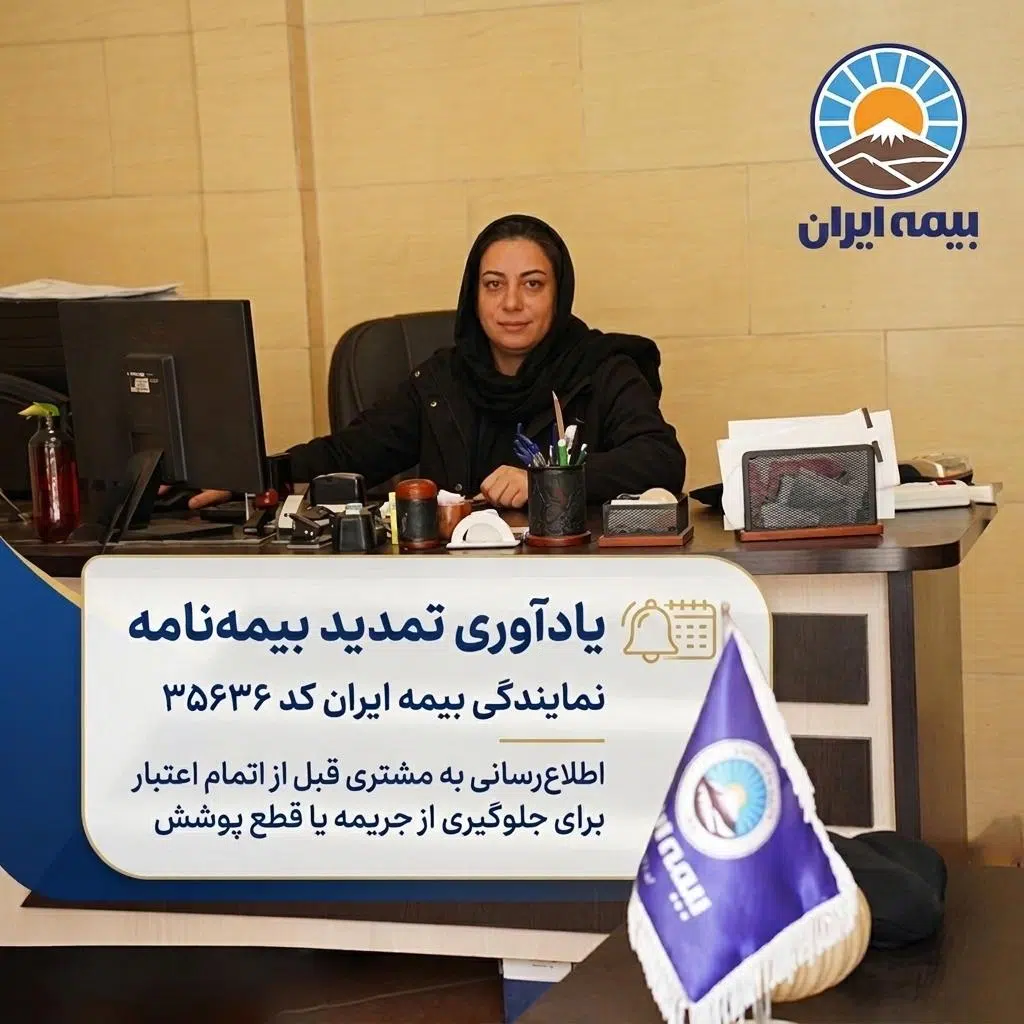 بیمه ایران عرب خواری کد 35636