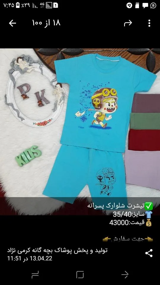 پوشاک بچه گانه شیروزهی