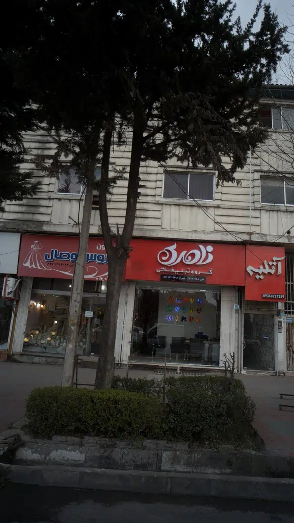 گروه تبلیغاتی ناحدی