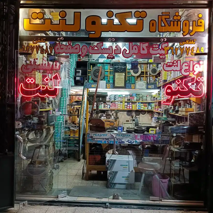 تکنو لنت