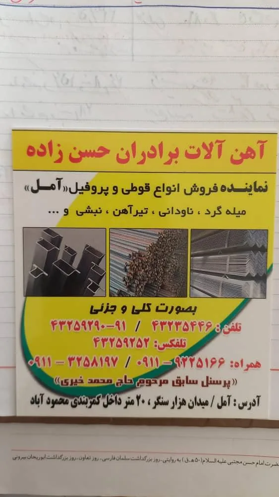 آهن آلات برادران حسن زاده