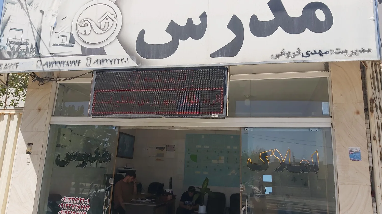 املاک قائم
