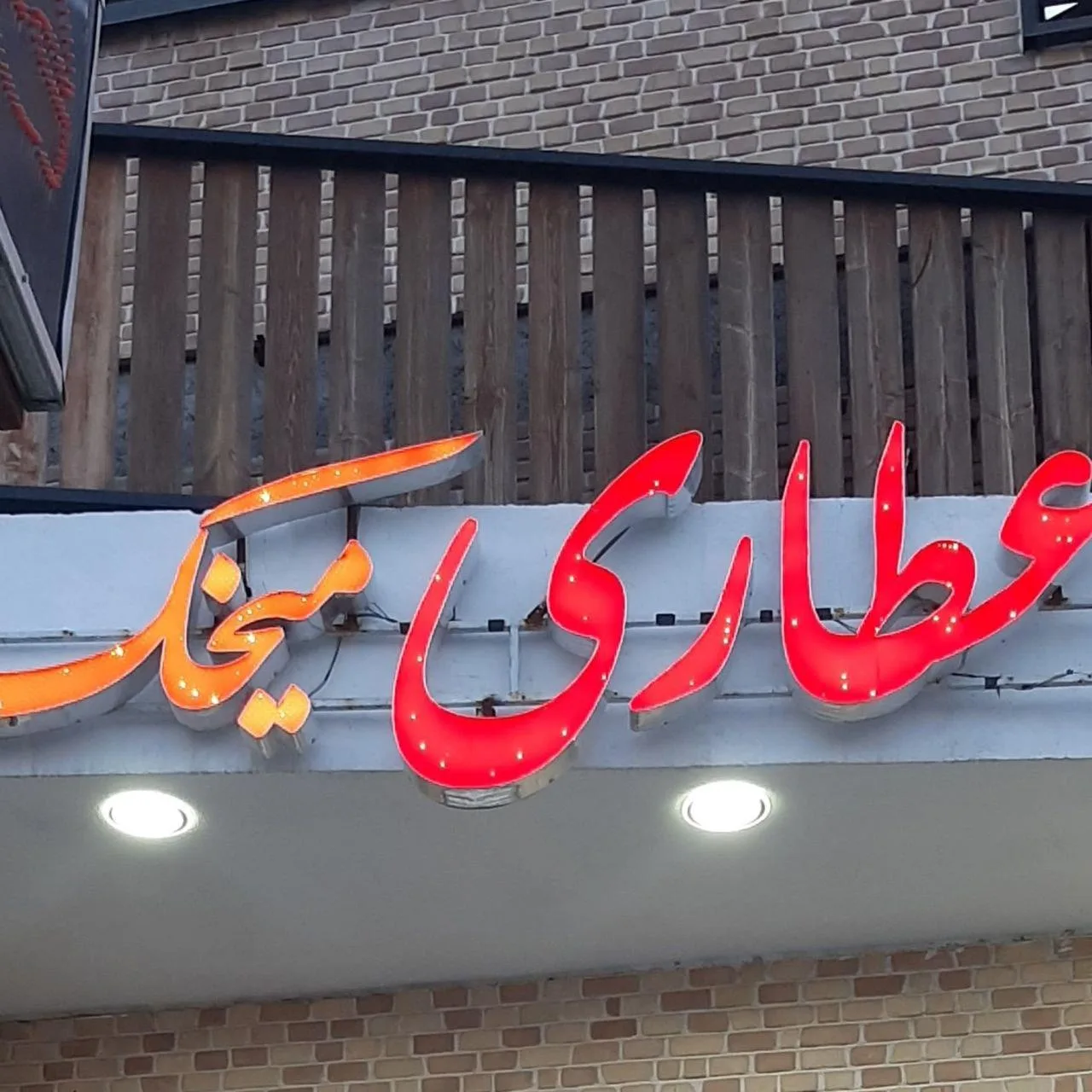عطاری میخک