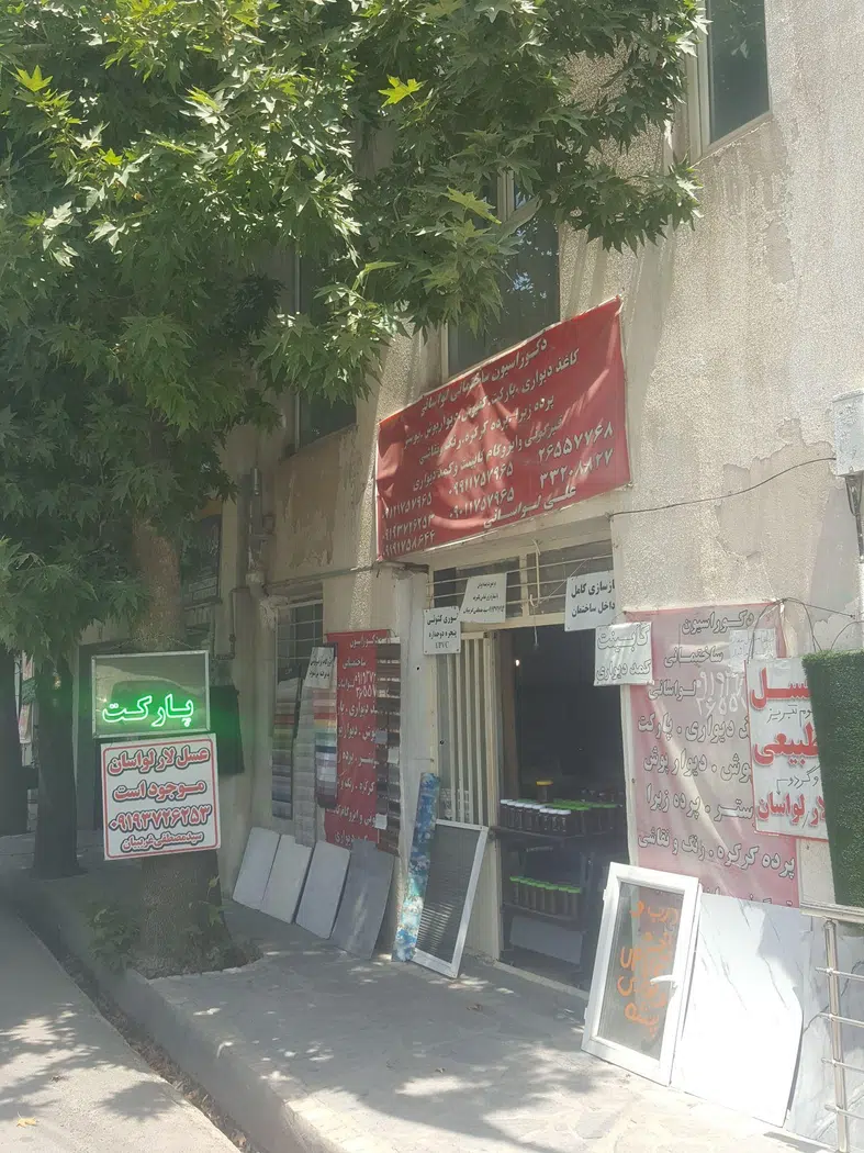 دکوراسیون و بازسازی داخلی ساختمان