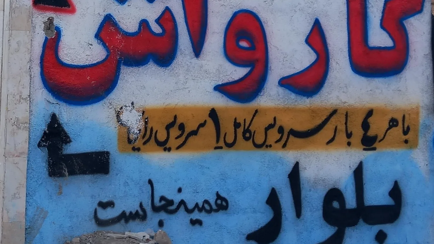 کارواش دنیا