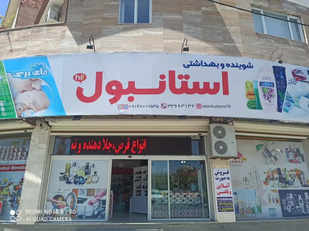 فروشگاه استانبول بورادا