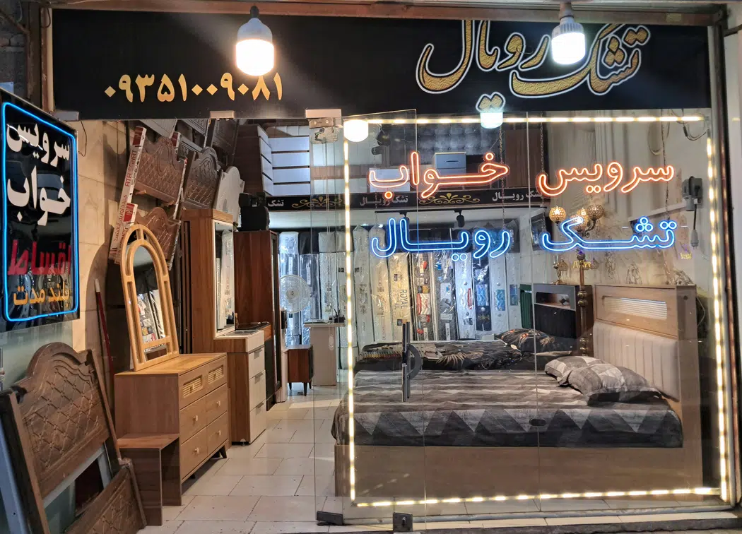 فروشگاه تشک رویال