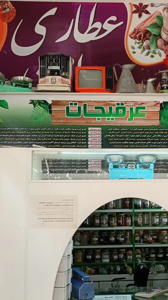 عطاری گل محمدی