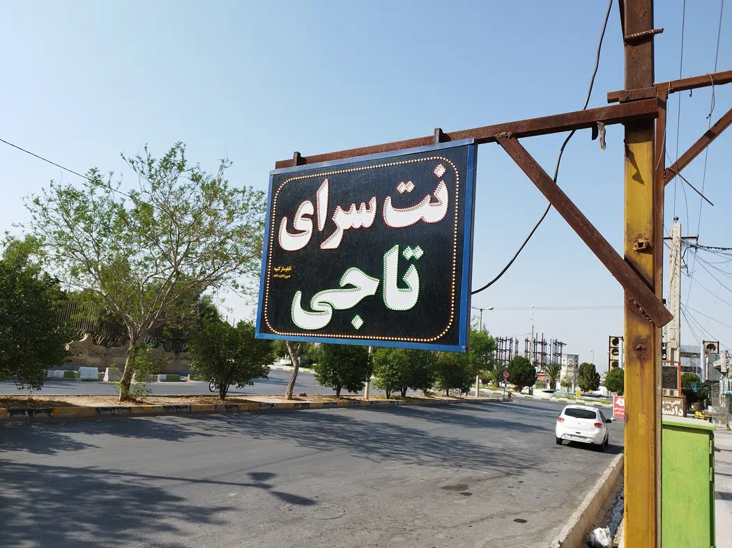 نت سرای تاجی