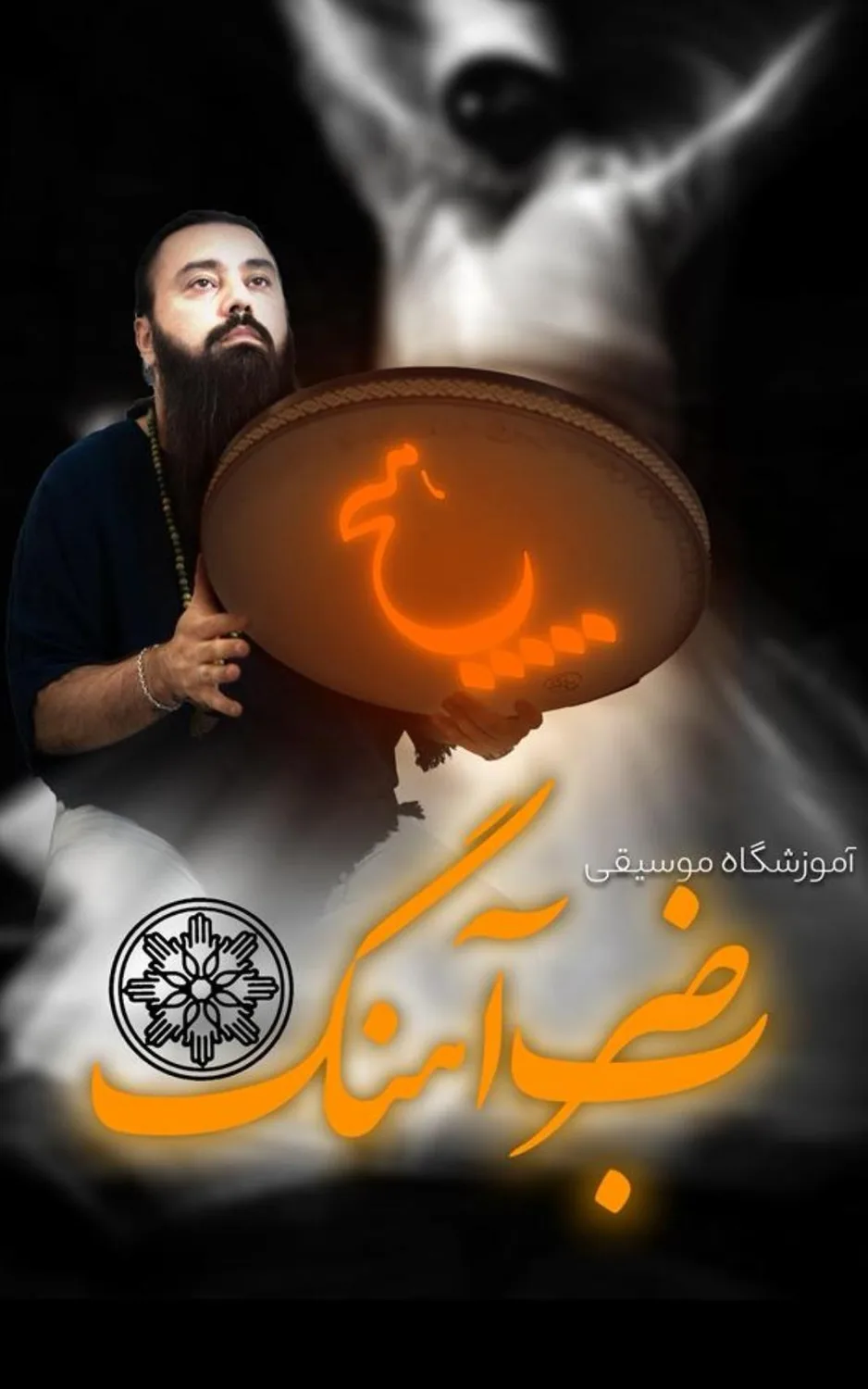 آموزشگاه موسیقی ضرب آهنگ