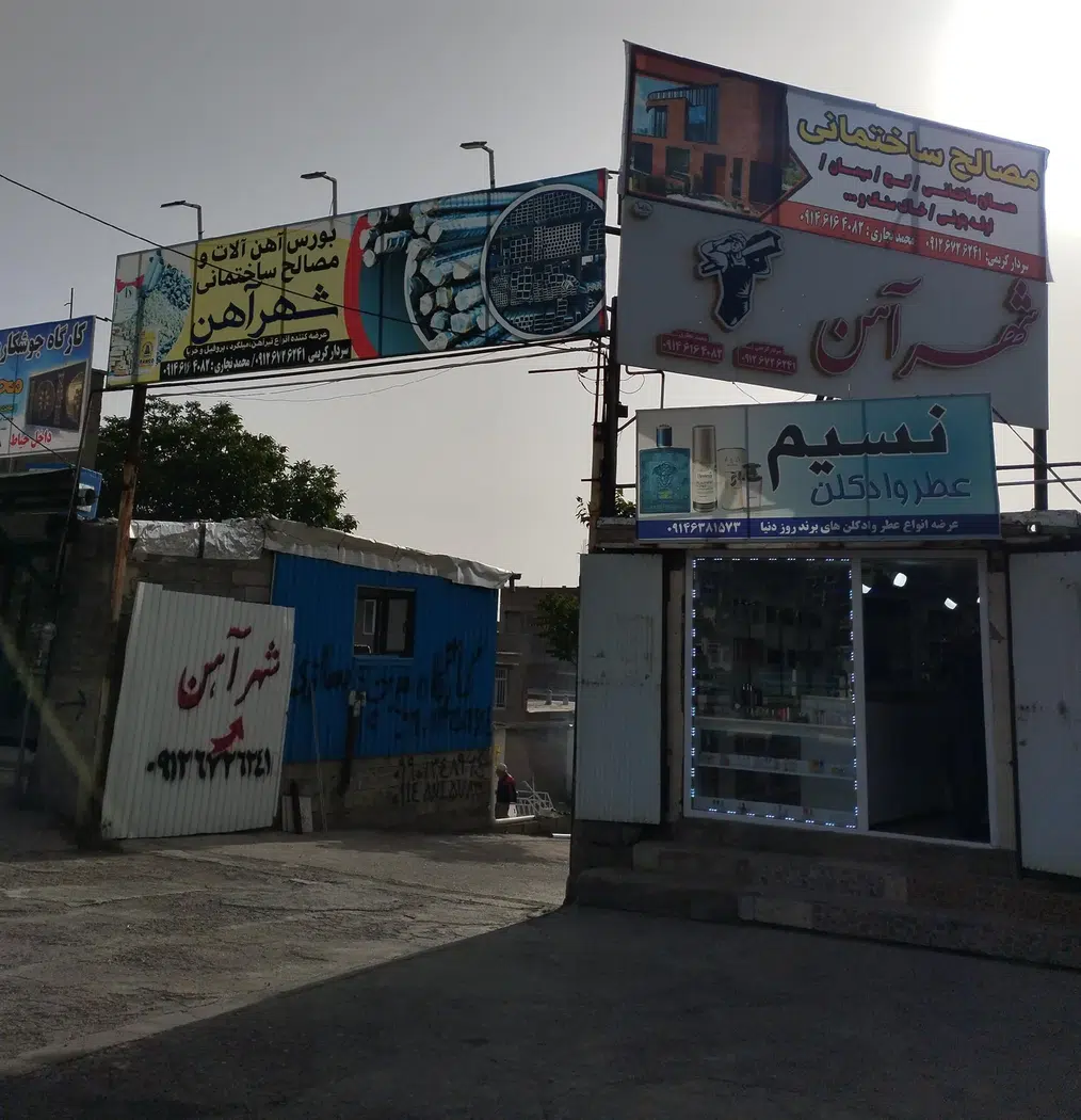 شهر آهن بوکان