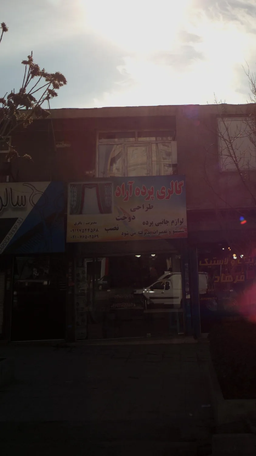 گالری پرده آراد