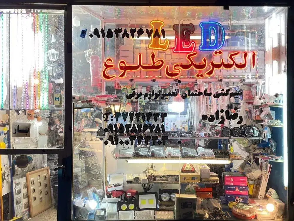 الکتریکی طلوع