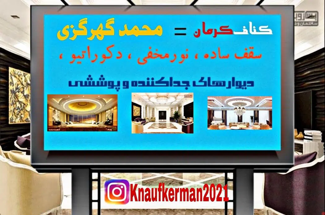 کناف کرمان