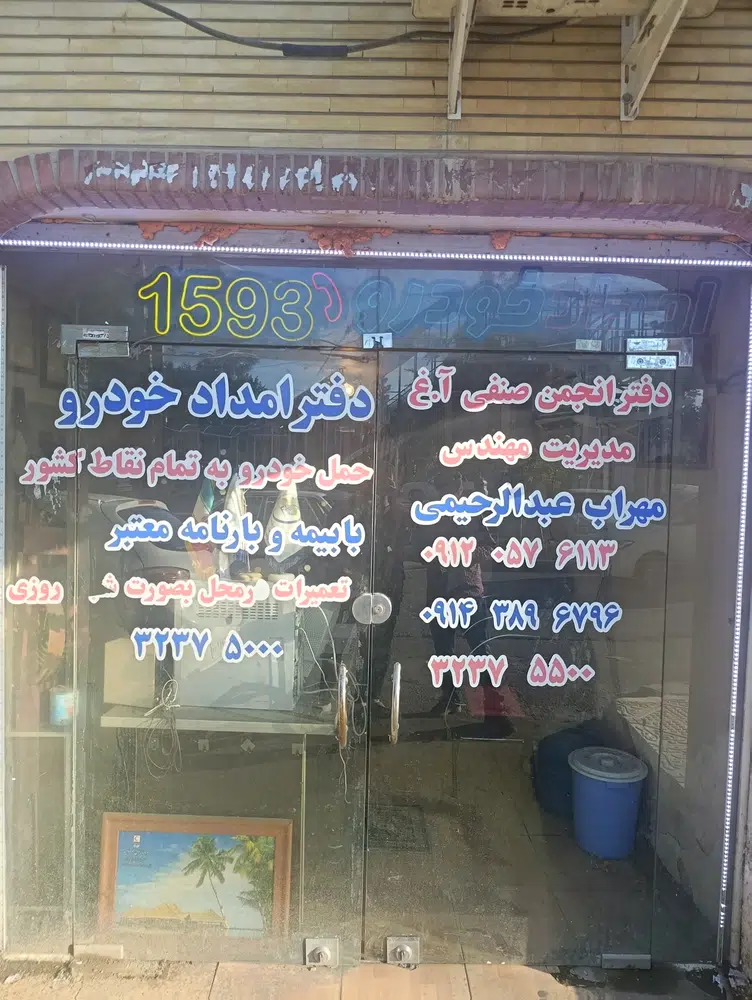 خودروبر،یدک کش خودرو برکفی چرثقیل ارومیه