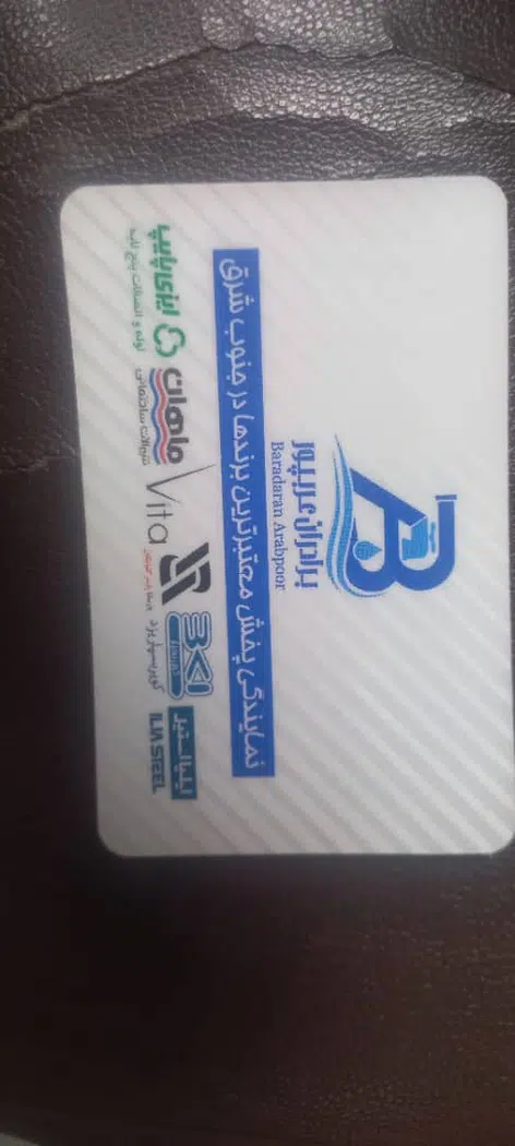 مجموعه برادران عرب پور