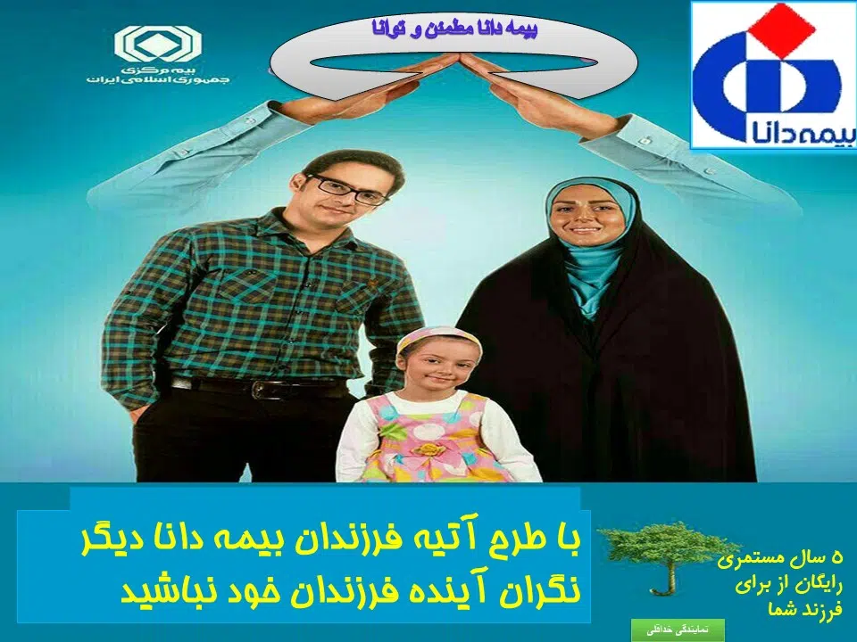 نمایندگی بیمه دانا-خداقلی