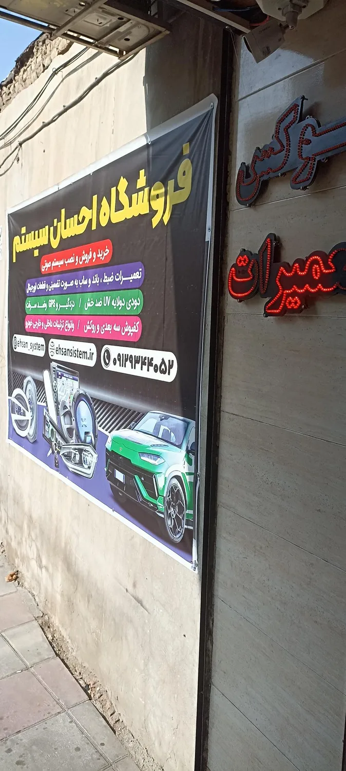 احسان سیستم