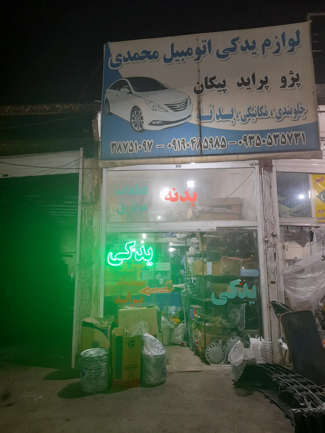 لوازم یدکی محمدی