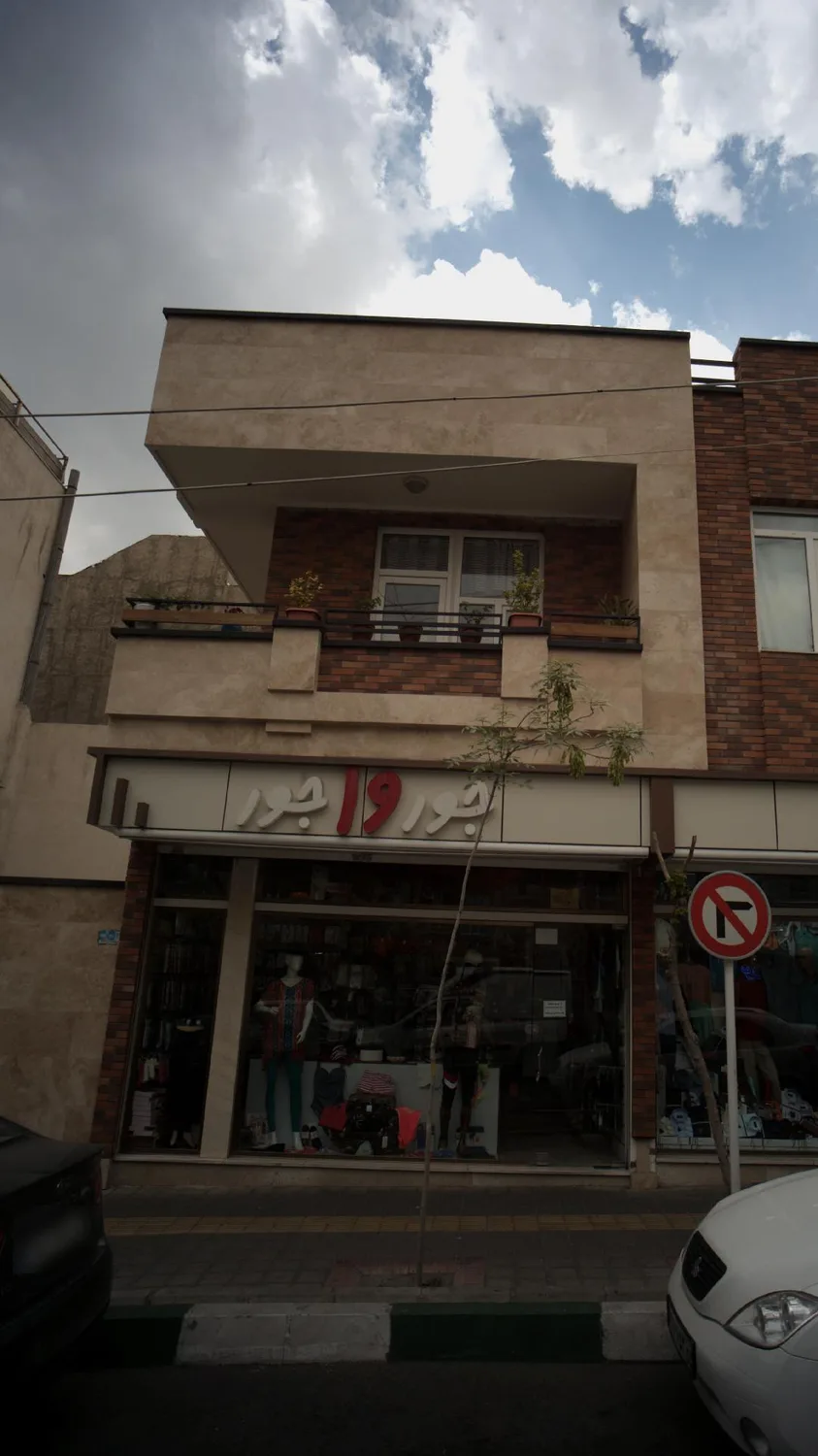 جورواجور