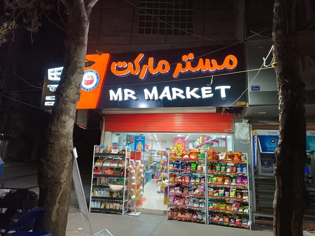 مستر مارکت