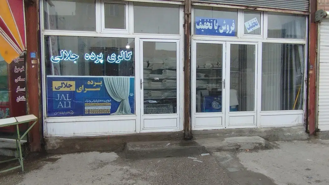 گالری پرده جلالی در اردبیل