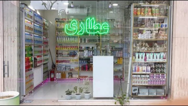 عطاری پاکدشت