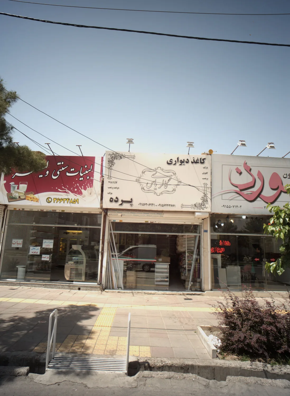 گالری پرده و کاغذ دیواری یاس