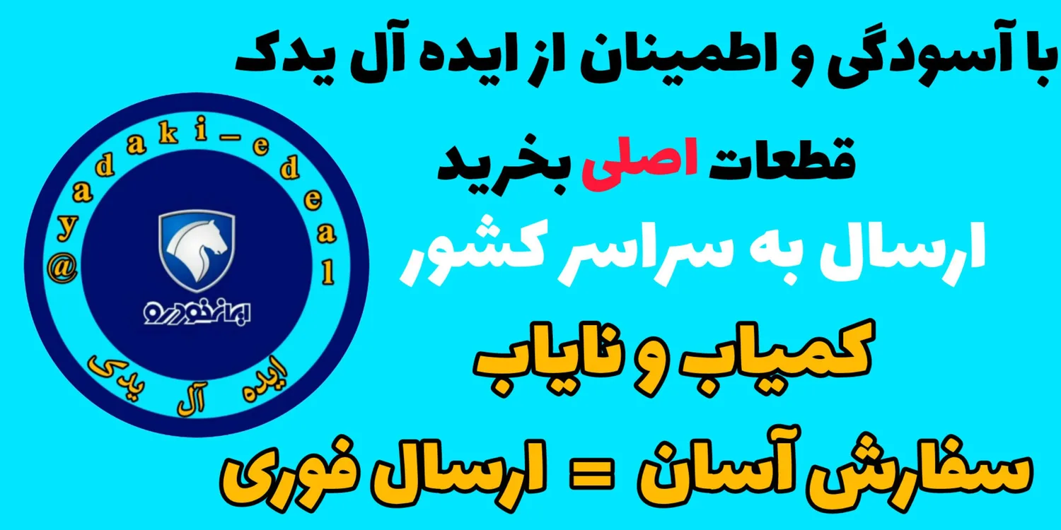 ایده آل یدک